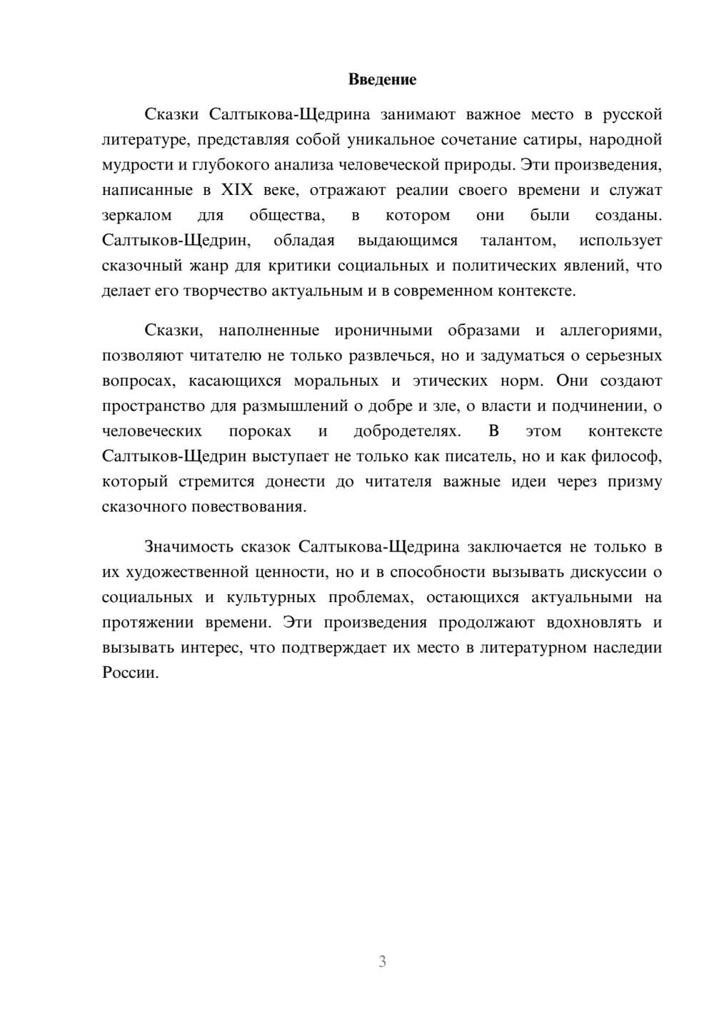 Предпросмотр реферата 3