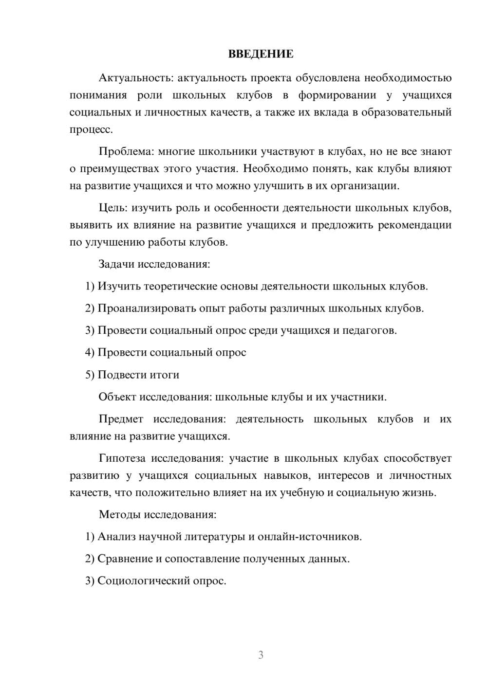 Предпросмотр проекта 3