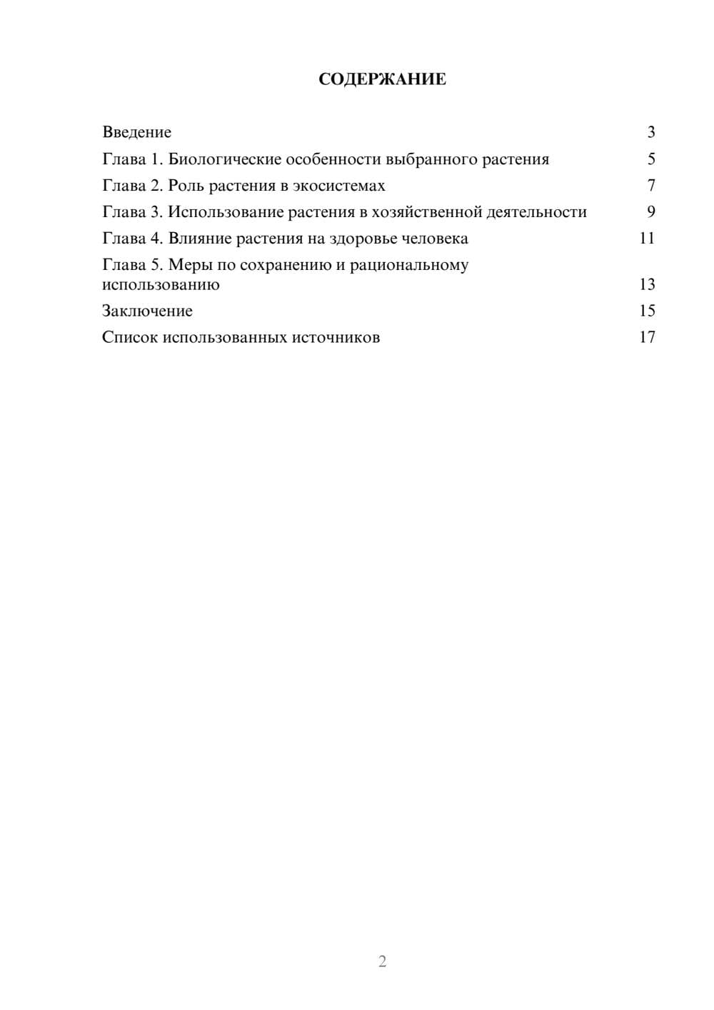 Предпросмотр реферата 2