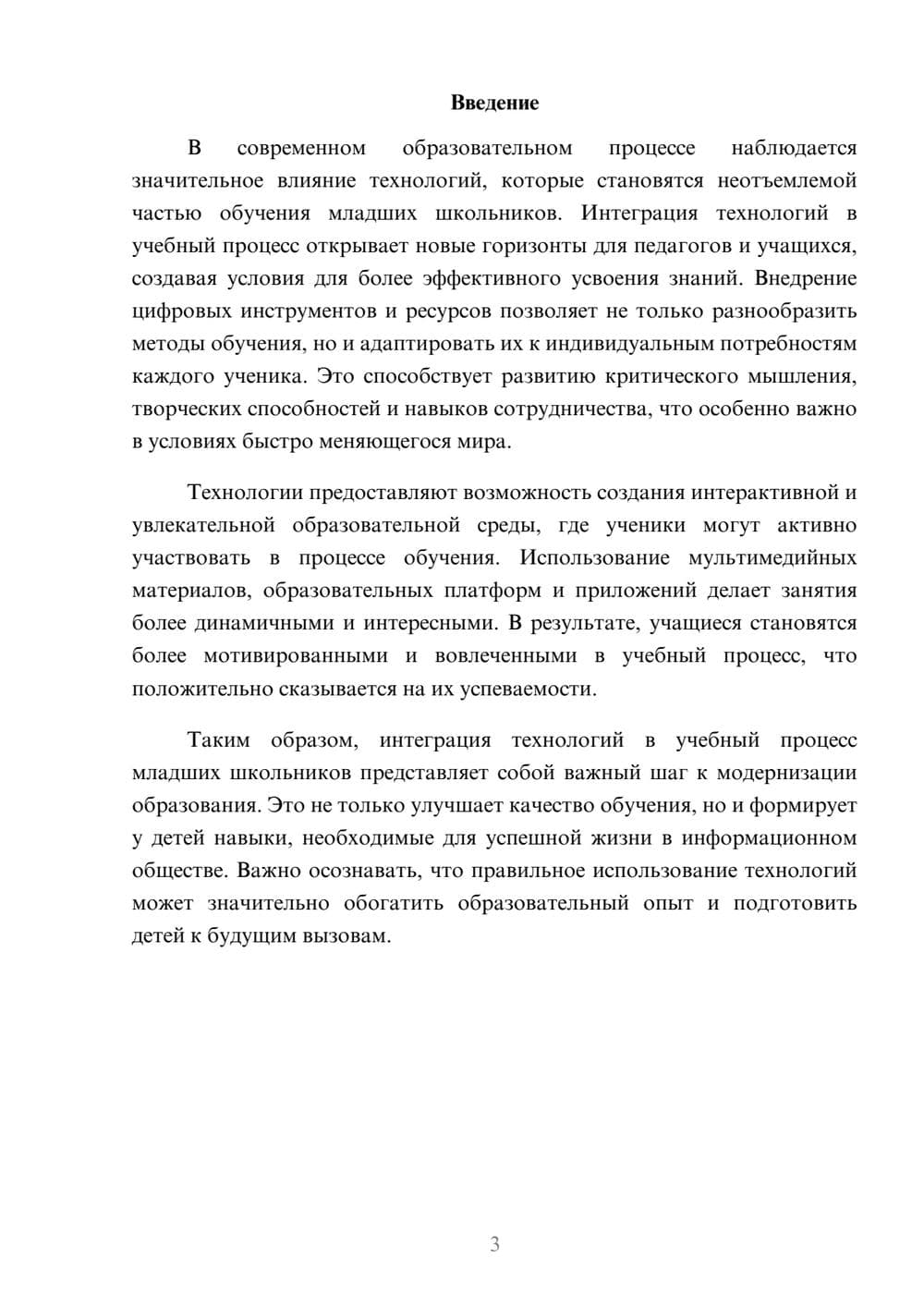 Предпросмотр реферата 3