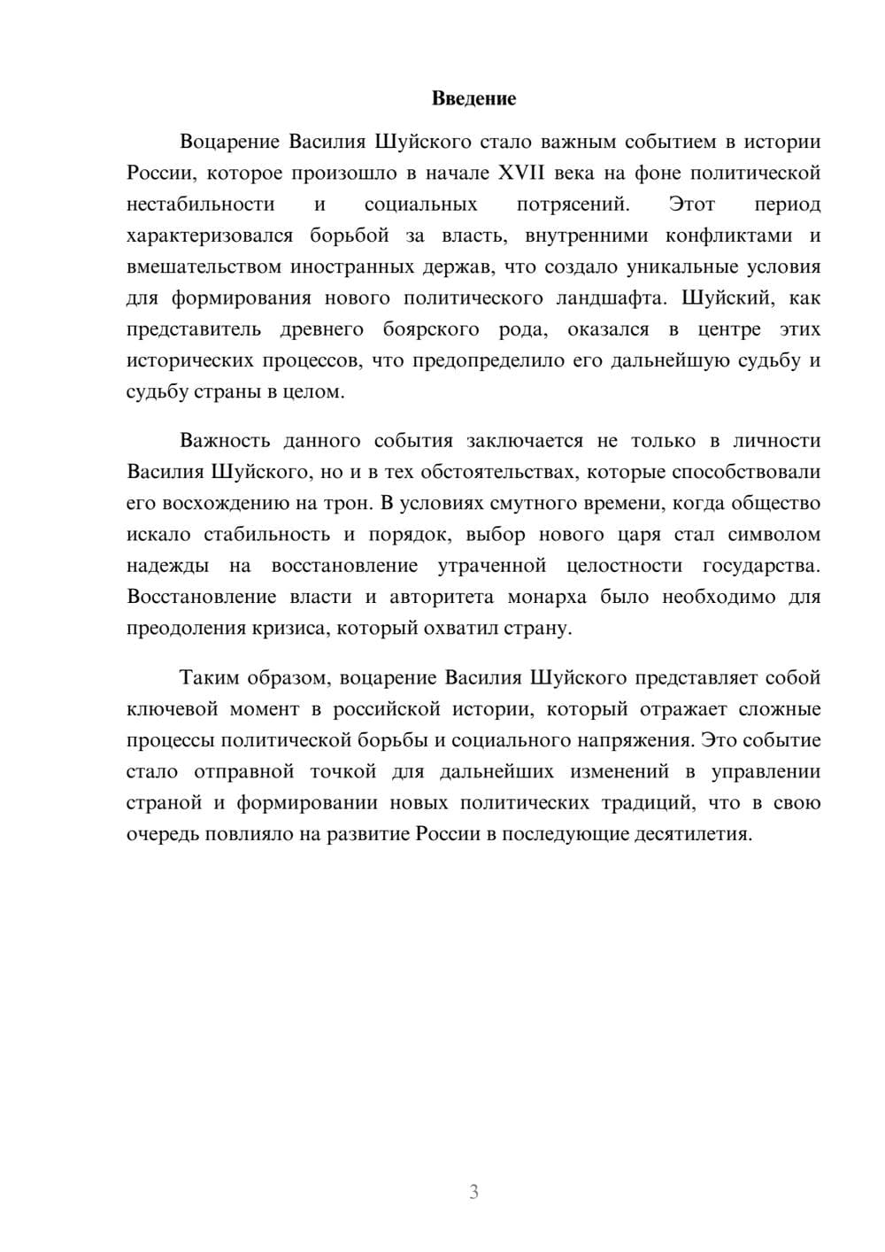 Предпросмотр реферата 3