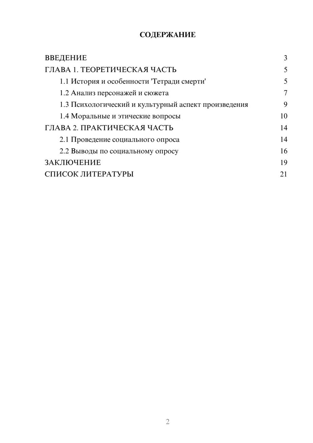 Предпросмотр проекта 2