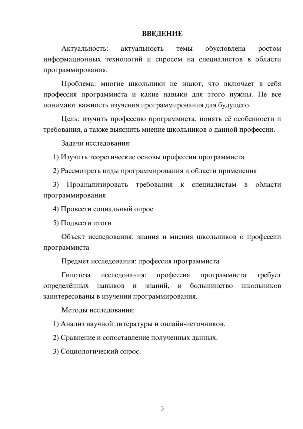 Предпросмотр проекта 3