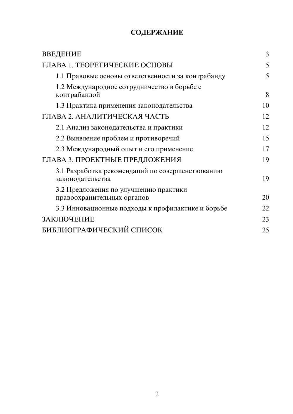 Предпросмотр курсовой работы 2