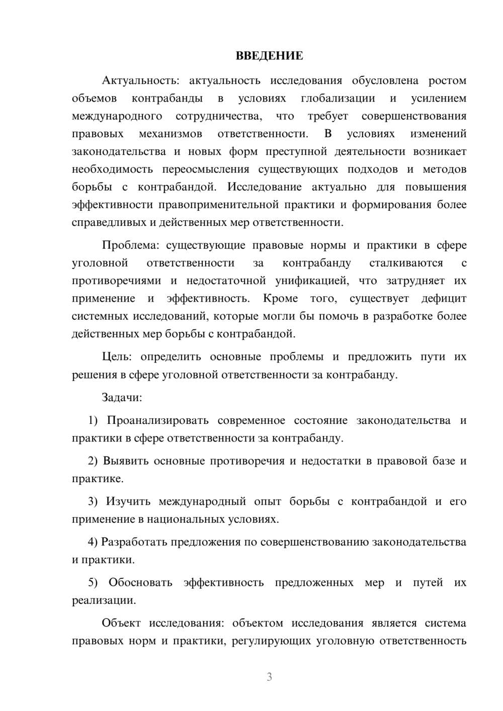 Предпросмотр курсовой работы 3