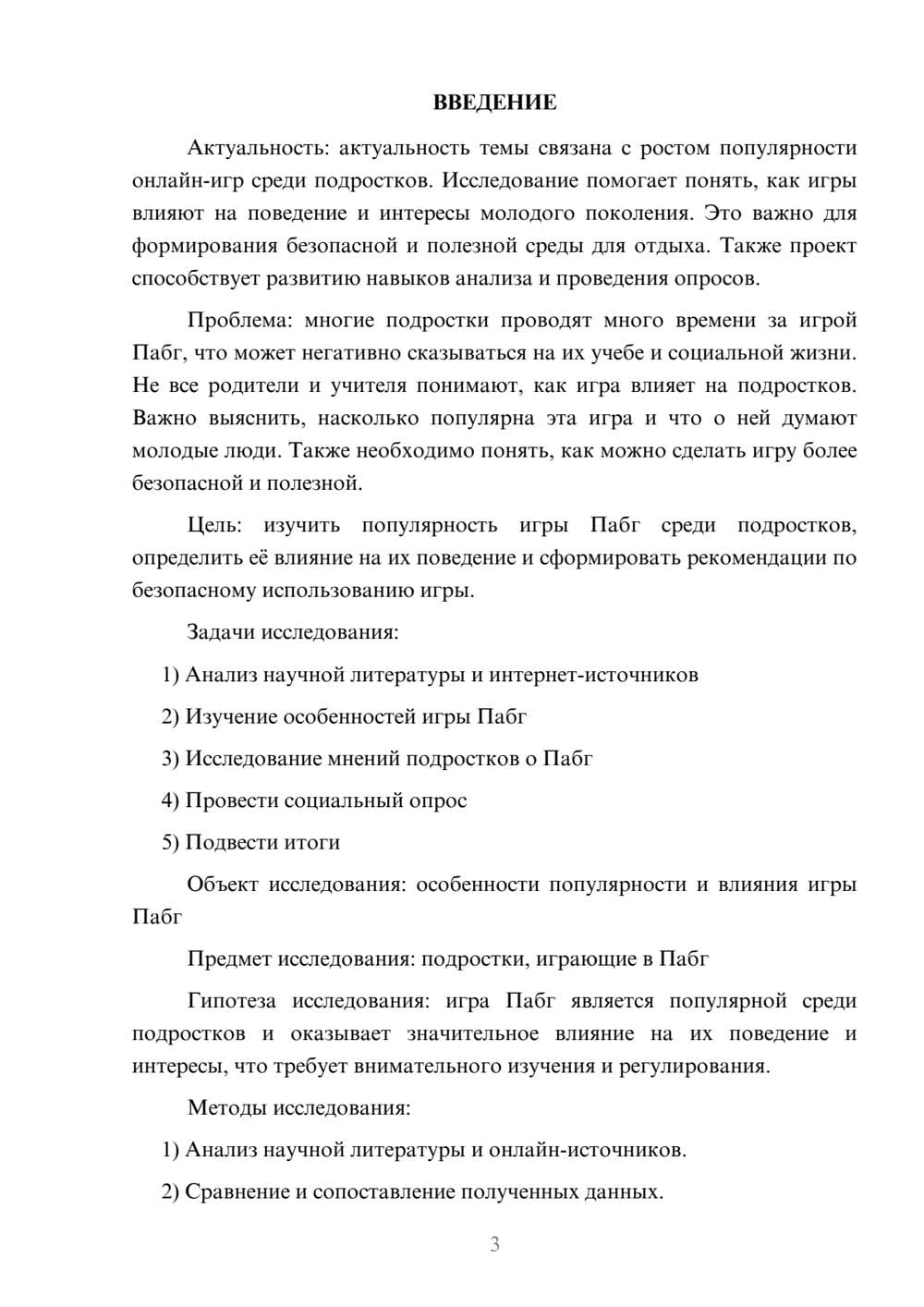 Предпросмотр проекта 3