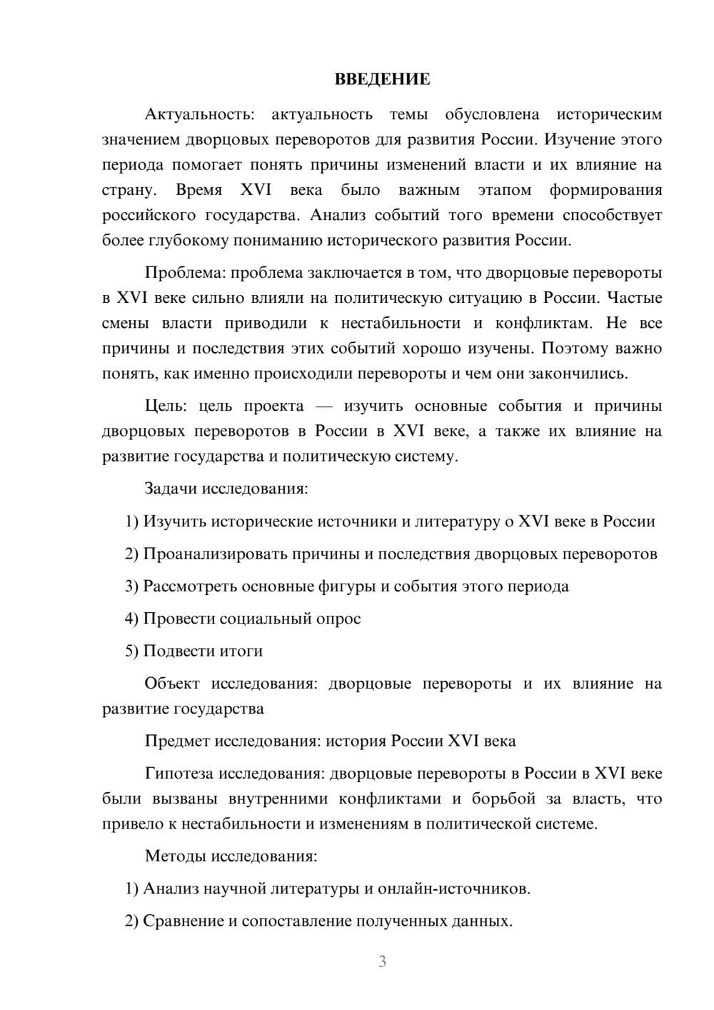 Предпросмотр проекта 3