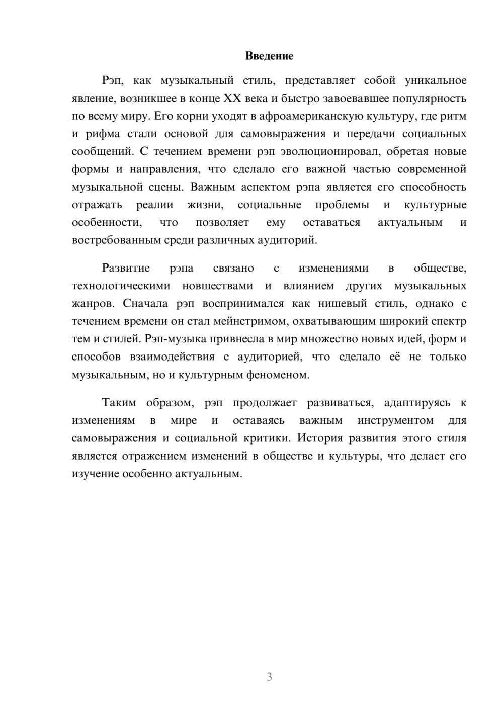 Предпросмотр реферата 3