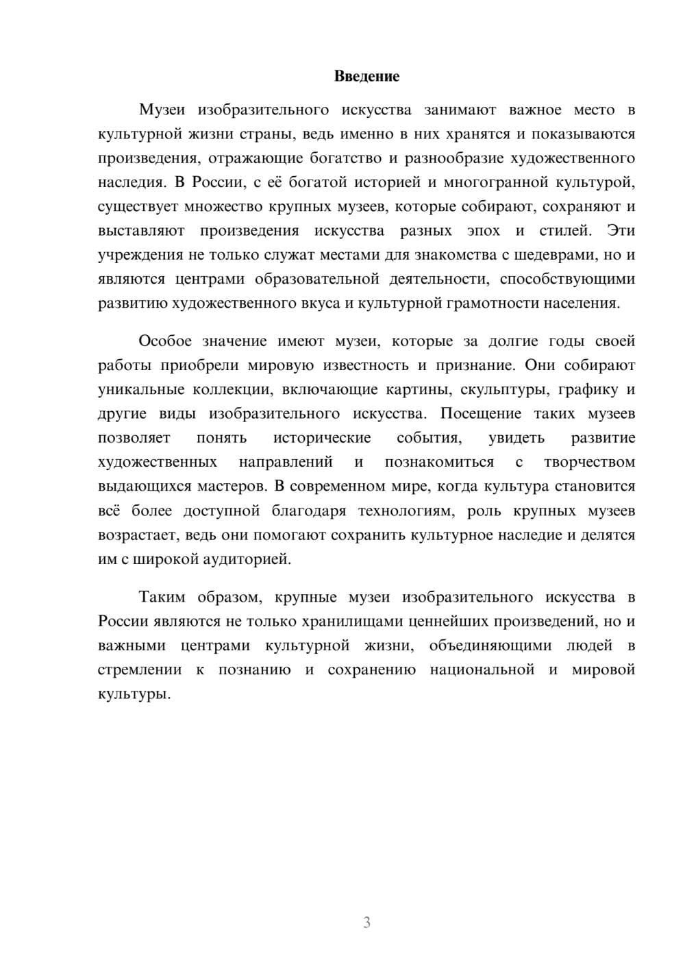 Предпросмотр доклада 3