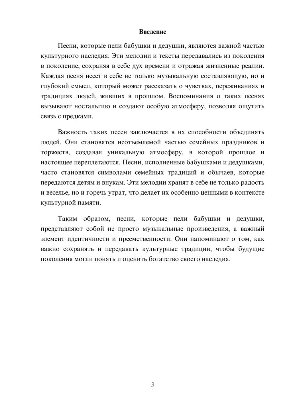 Предпросмотр реферата 3