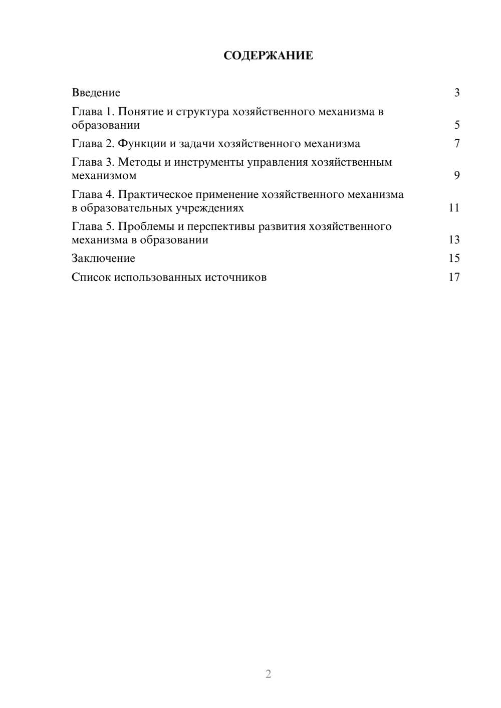 Предпросмотр реферата 2