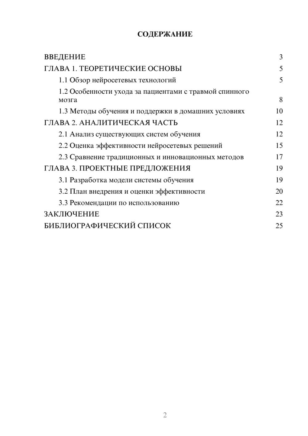 Предпросмотр курсовой работы 2