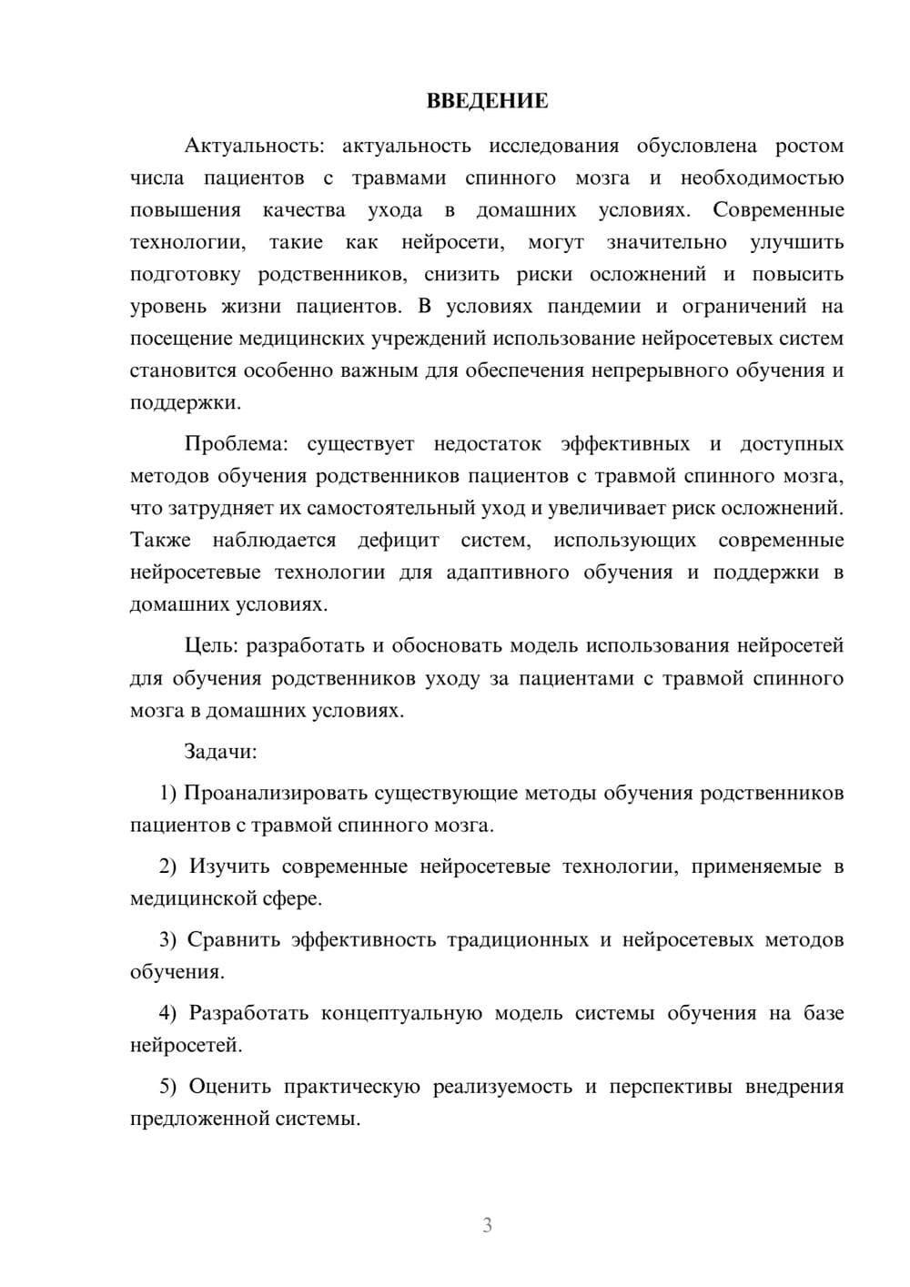 Предпросмотр курсовой работы 3