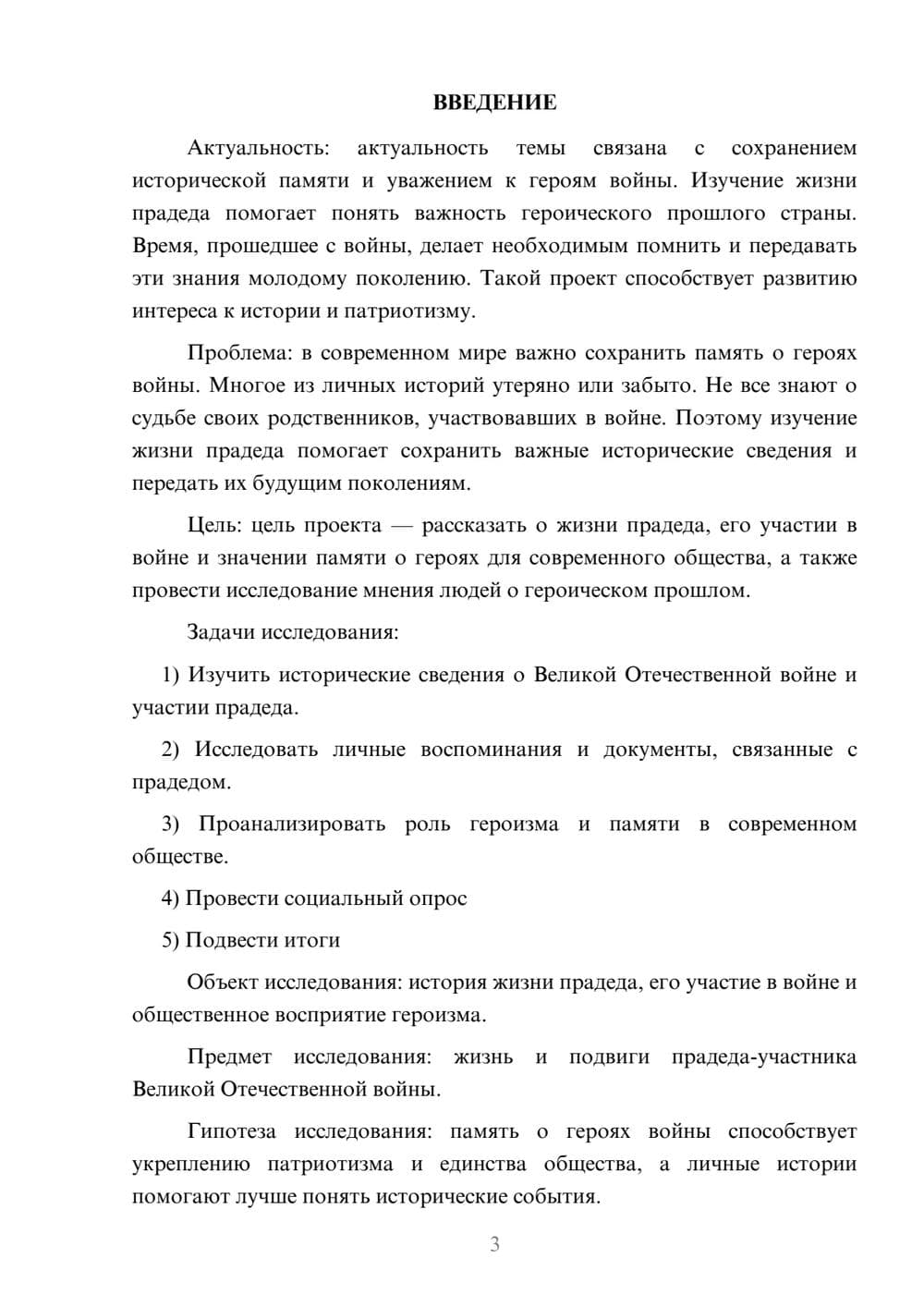 Предпросмотр проекта 3