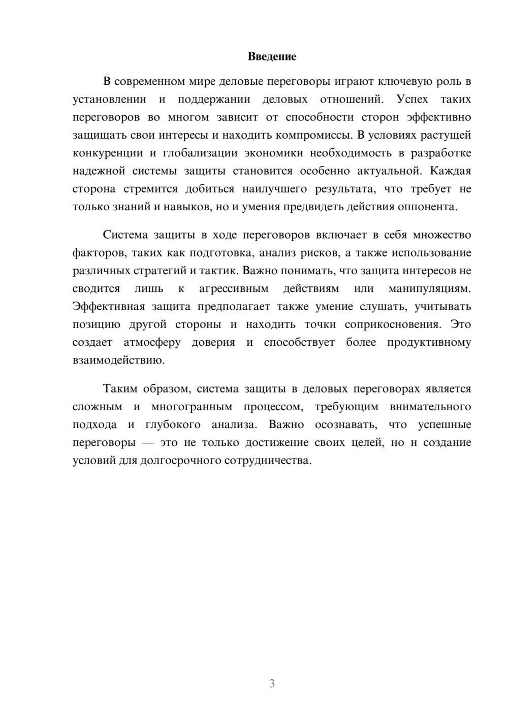 Предпросмотр реферата 3