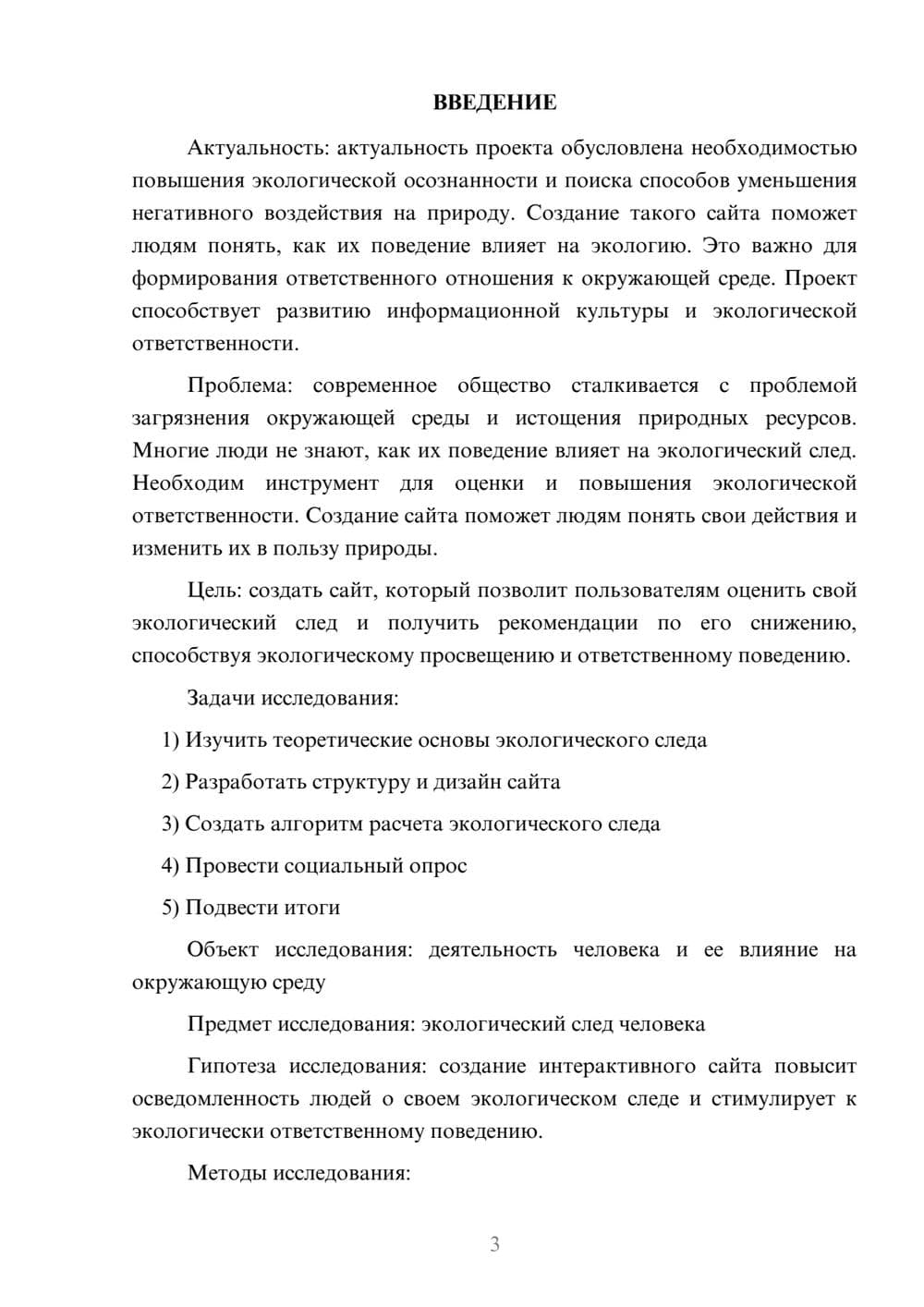 Предпросмотр проекта 3