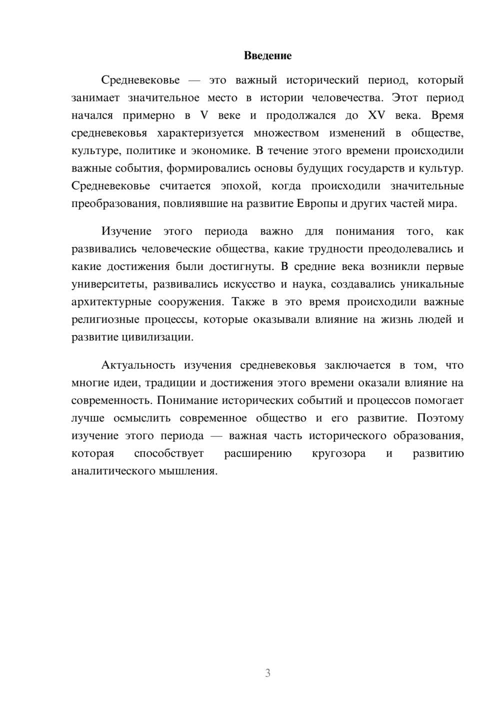 Предпросмотр доклада 3