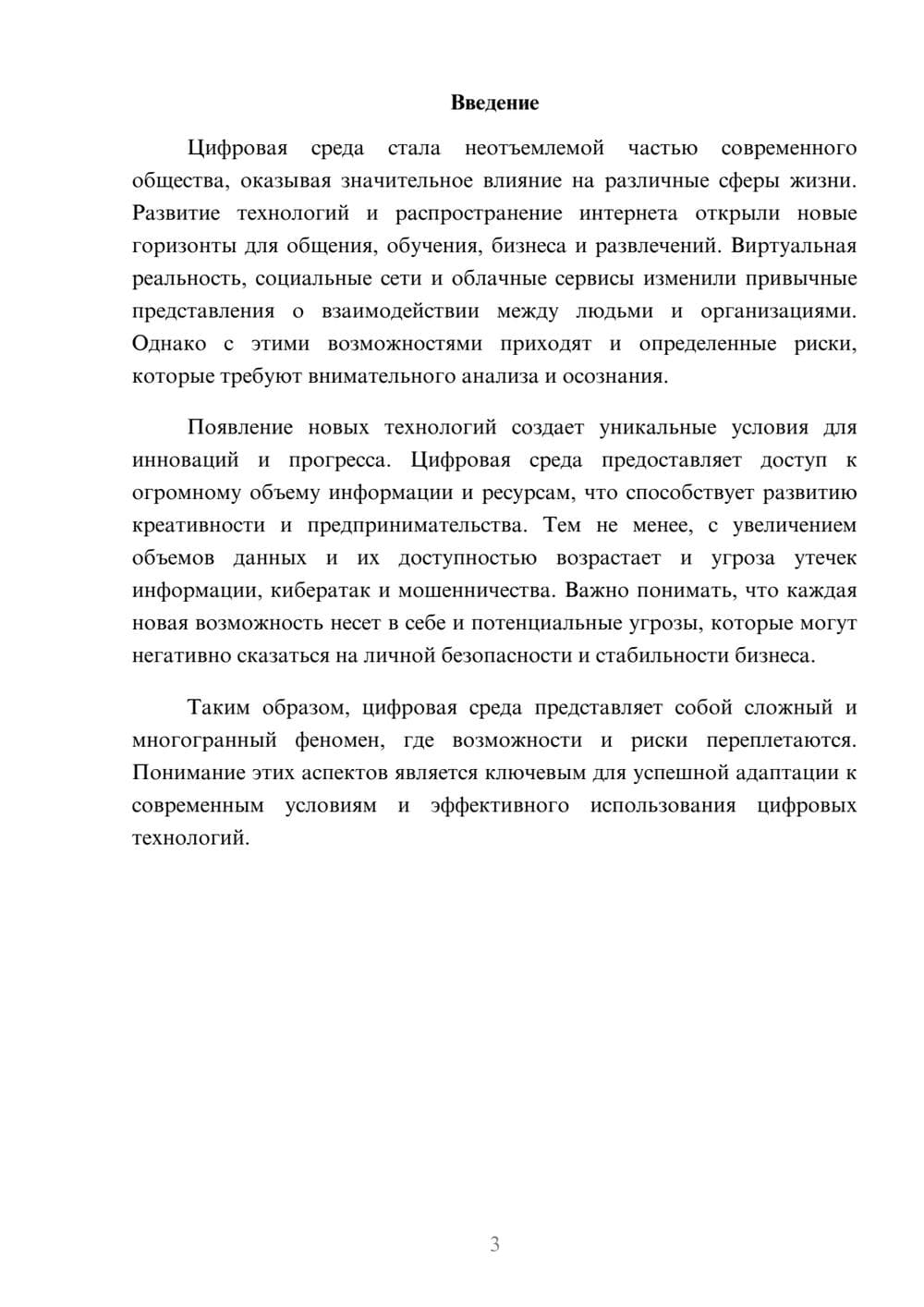 Предпросмотр реферата 3