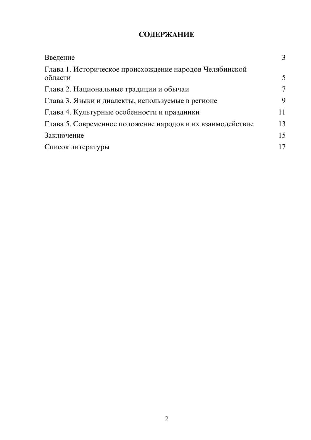 Предпросмотр доклада 2