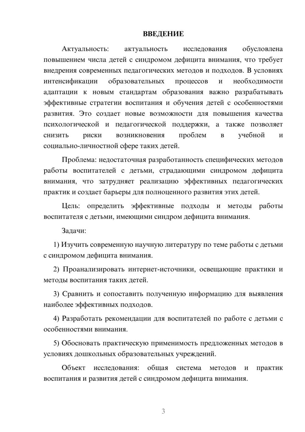 Предпросмотр курсовой работы 3