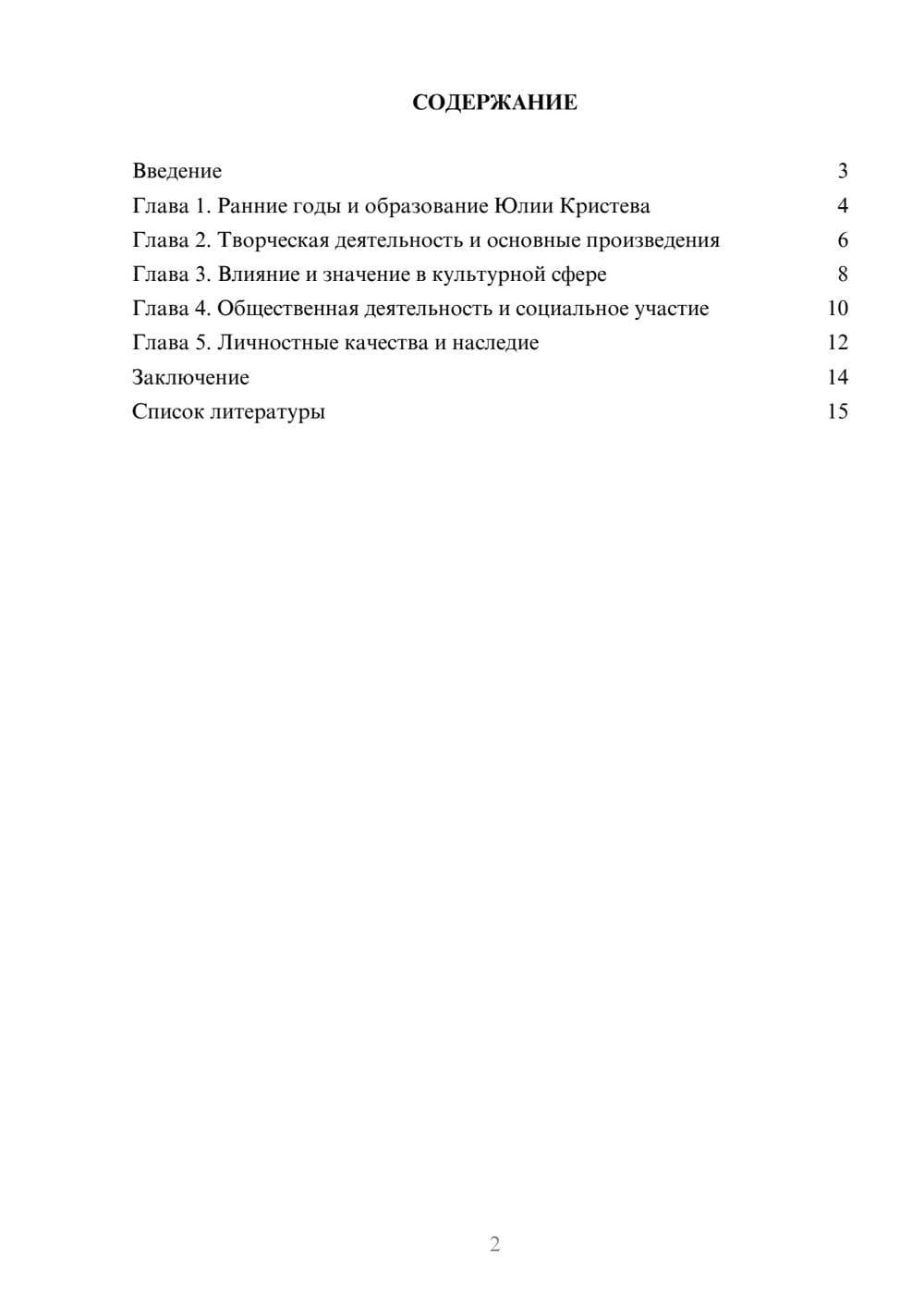 Предпросмотр доклада 2