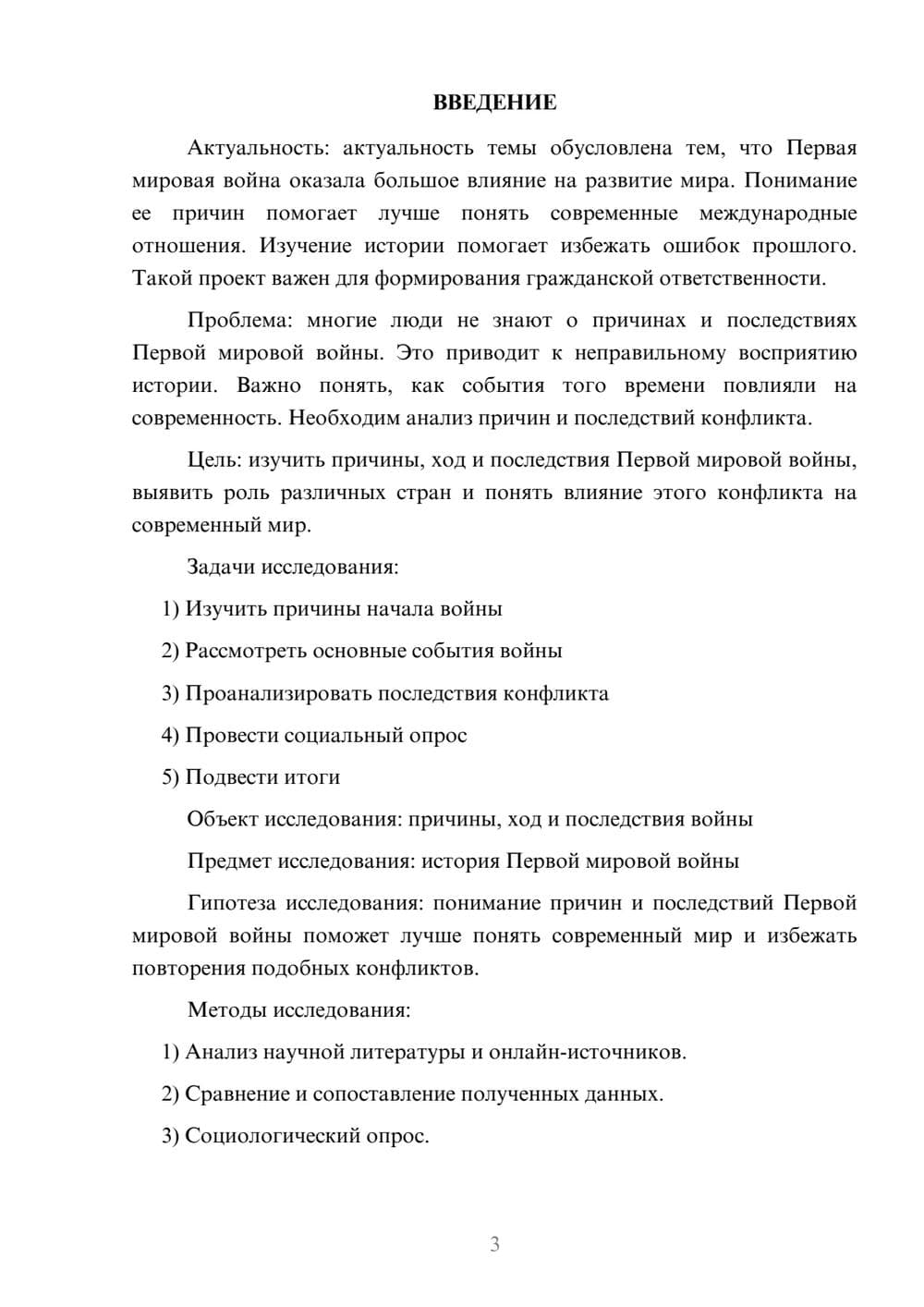 Предпросмотр проекта 3