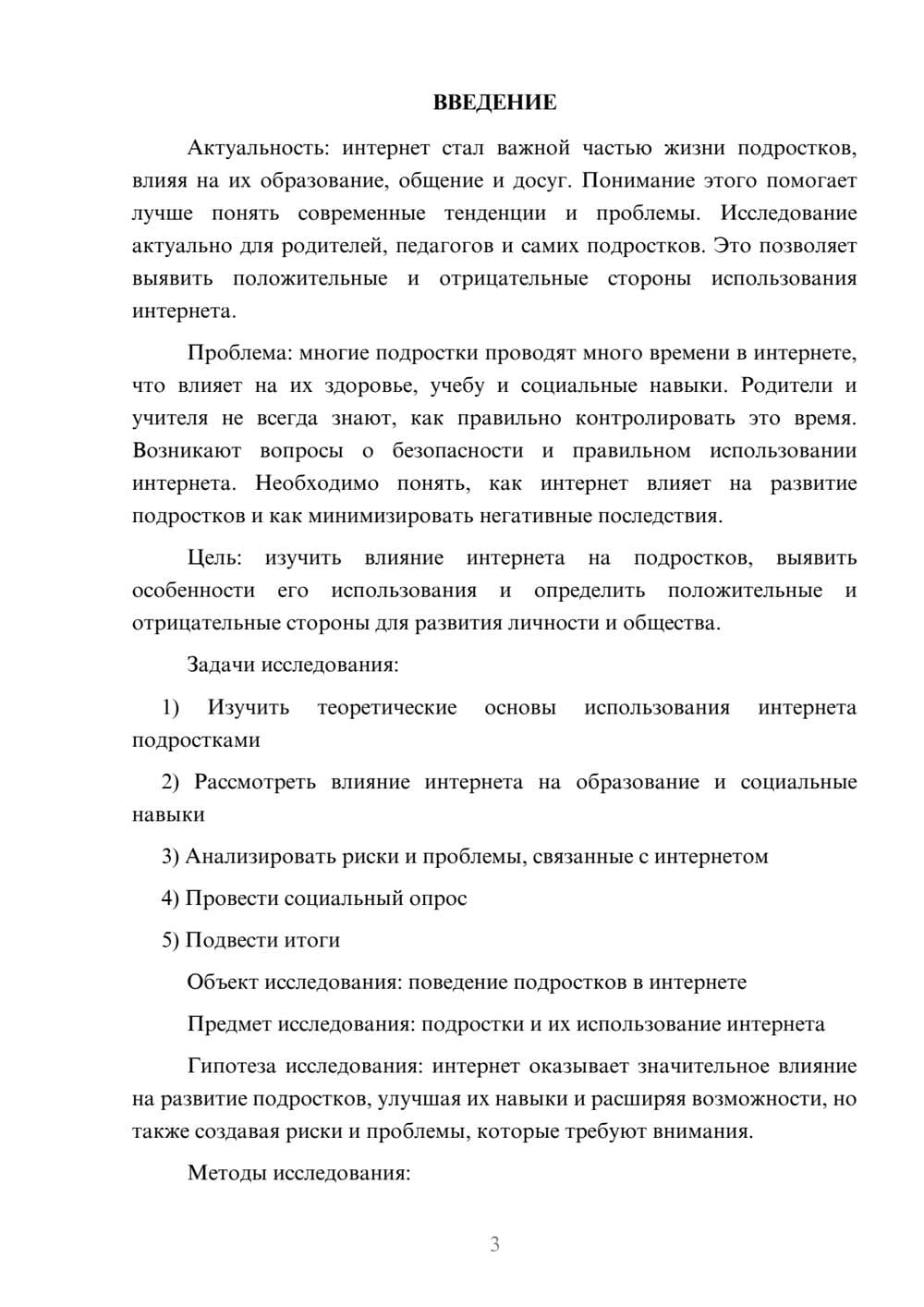 Предпросмотр проекта 3