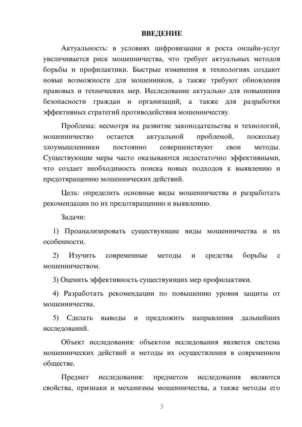 Предпросмотр курсовой работы 3