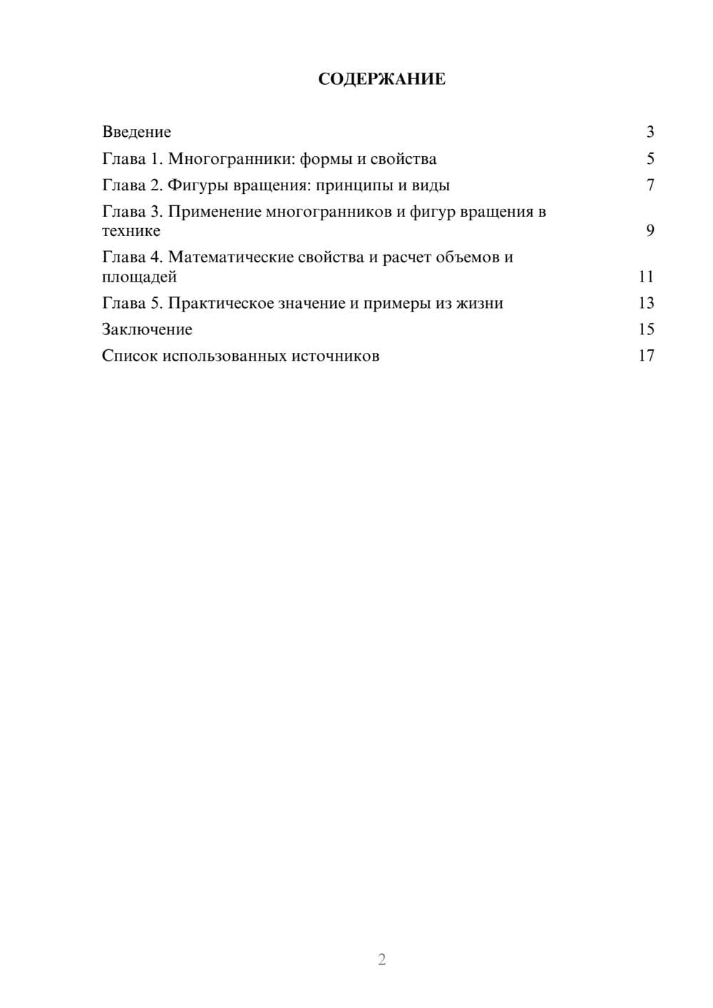 Предпросмотр реферата 2