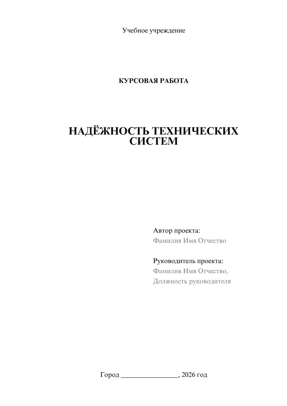 Предпросмотр курсовой работы 1