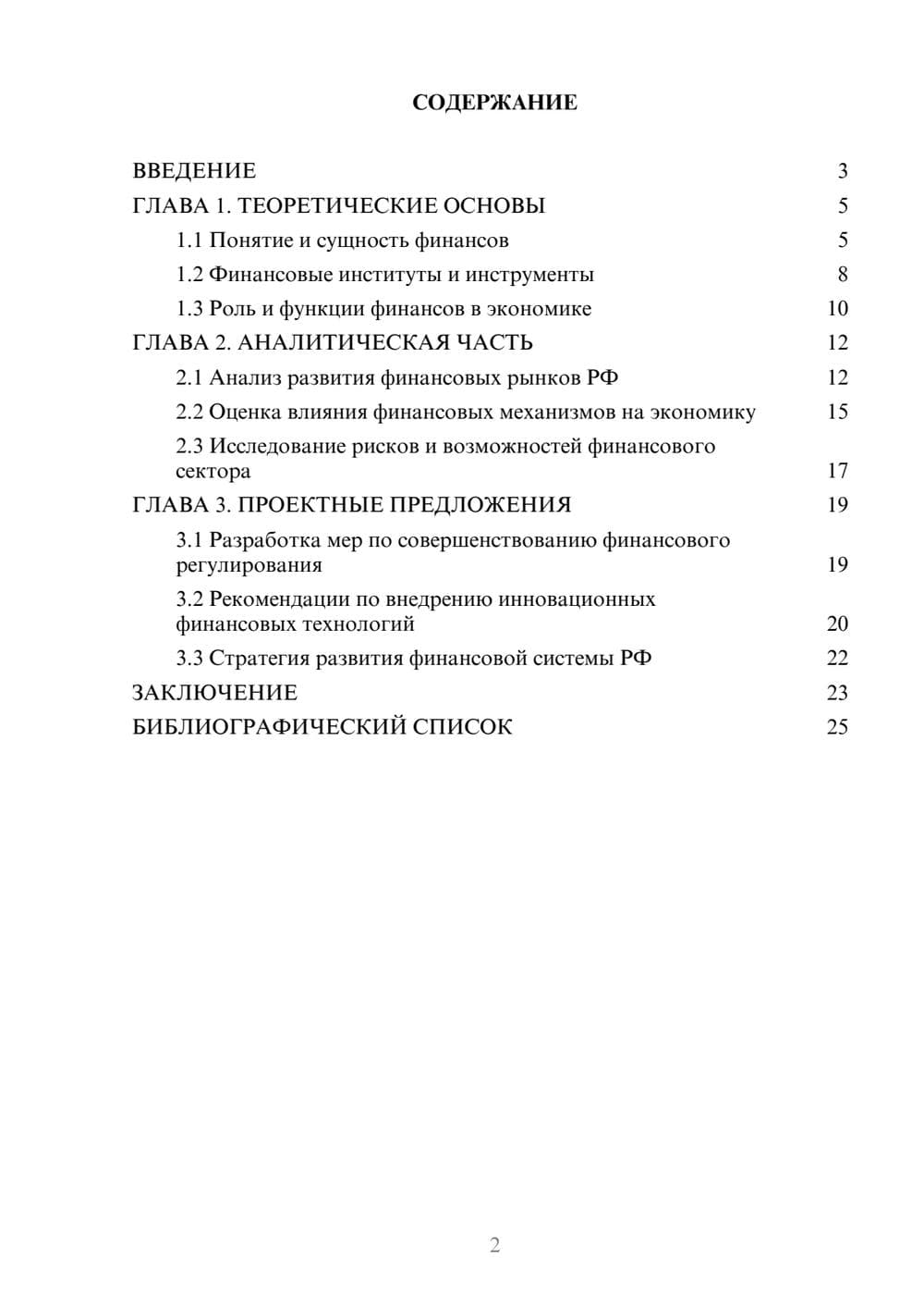Предпросмотр курсовой работы 2