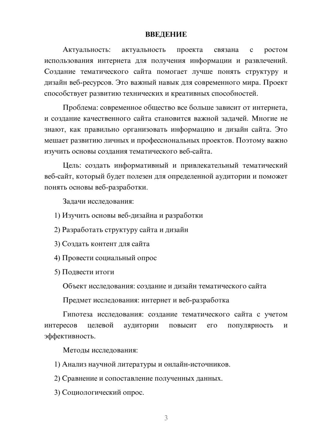 Предпросмотр проекта 3