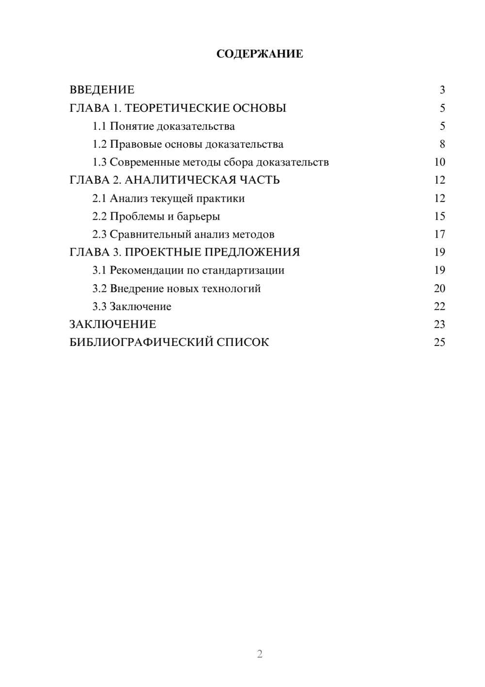 Предпросмотр курсовой работы 2