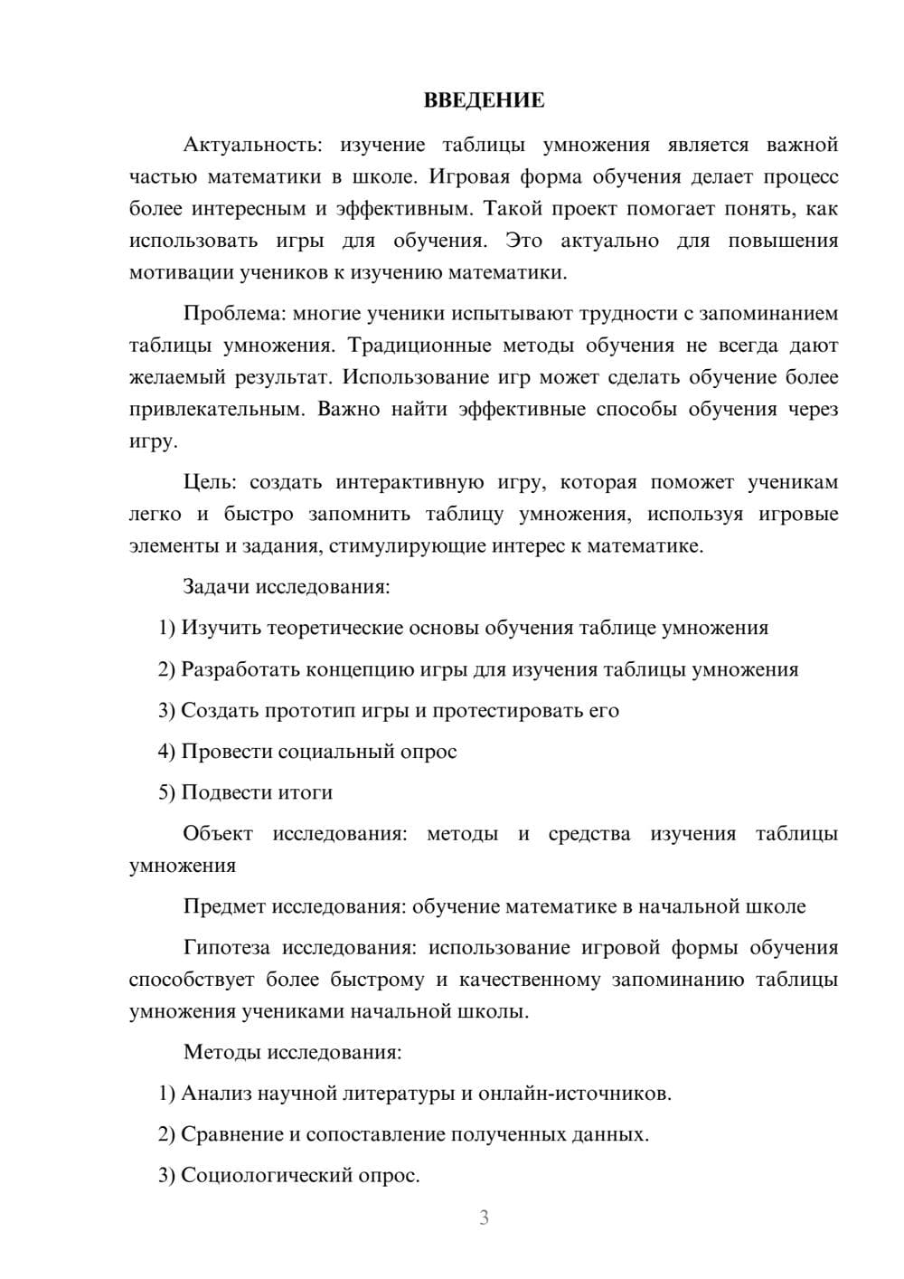 Предпросмотр проекта 3