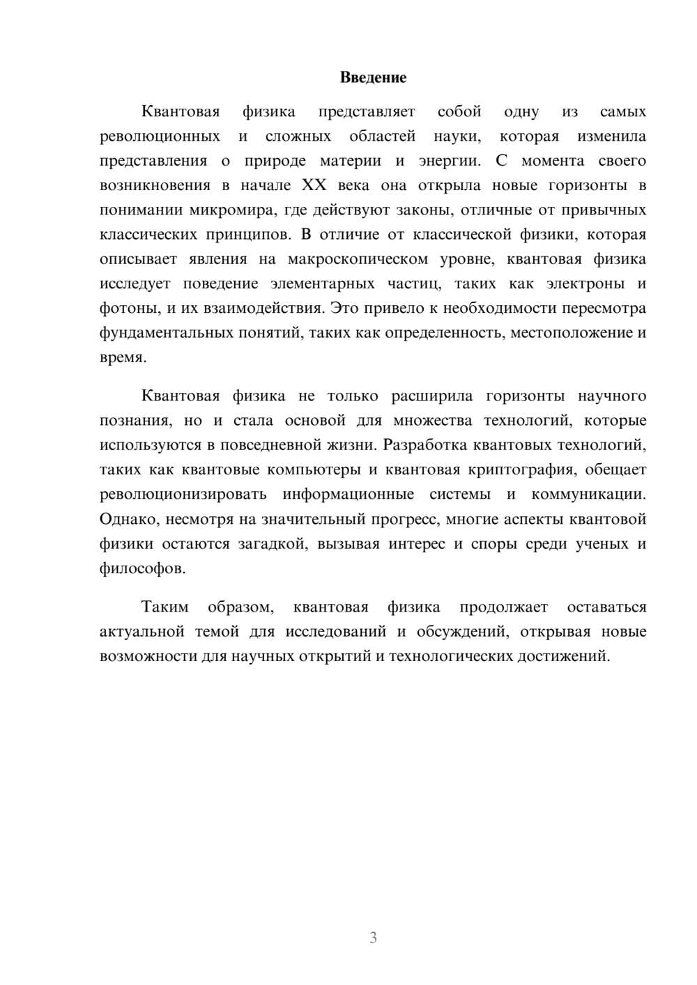 Предпросмотр реферата 3