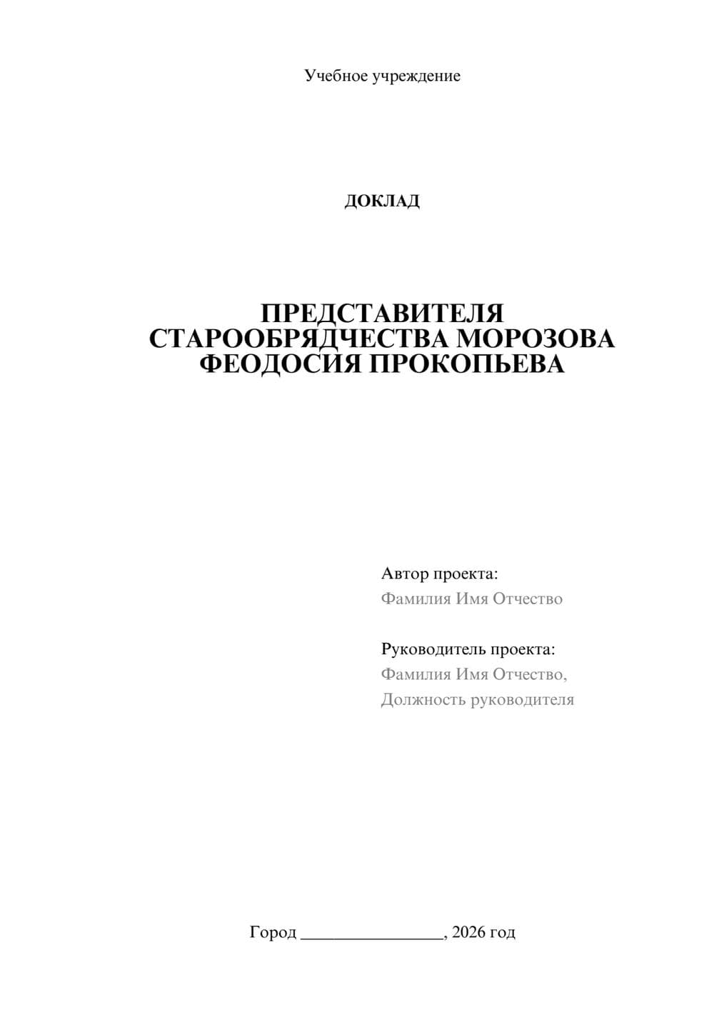Предпросмотр доклада 1