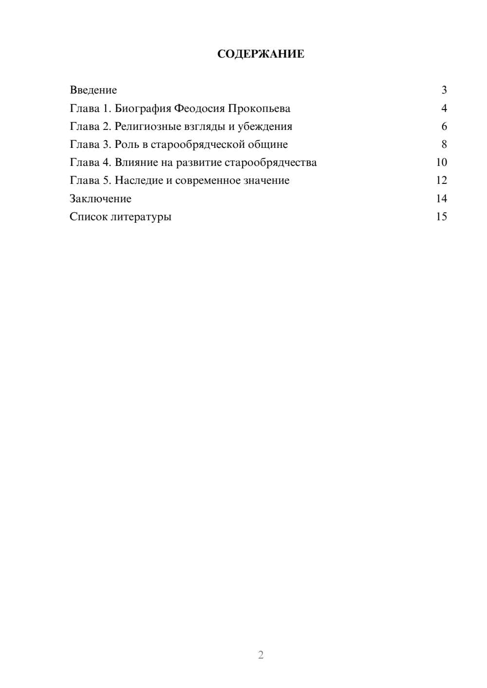 Предпросмотр доклада 2