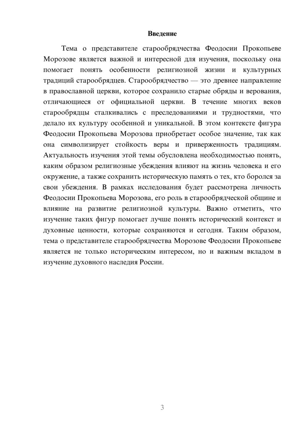 Предпросмотр доклада 3