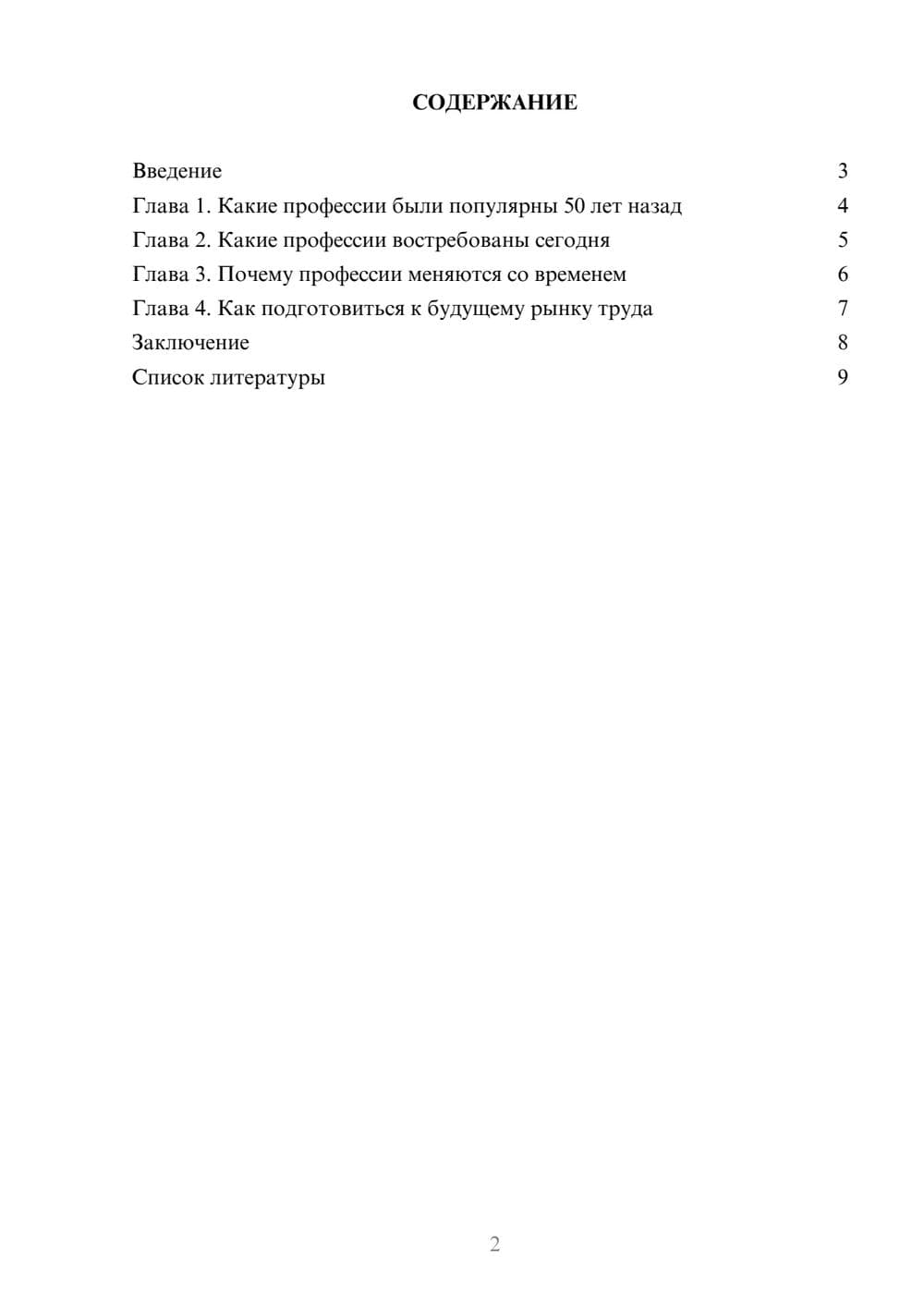 Предпросмотр доклада 2