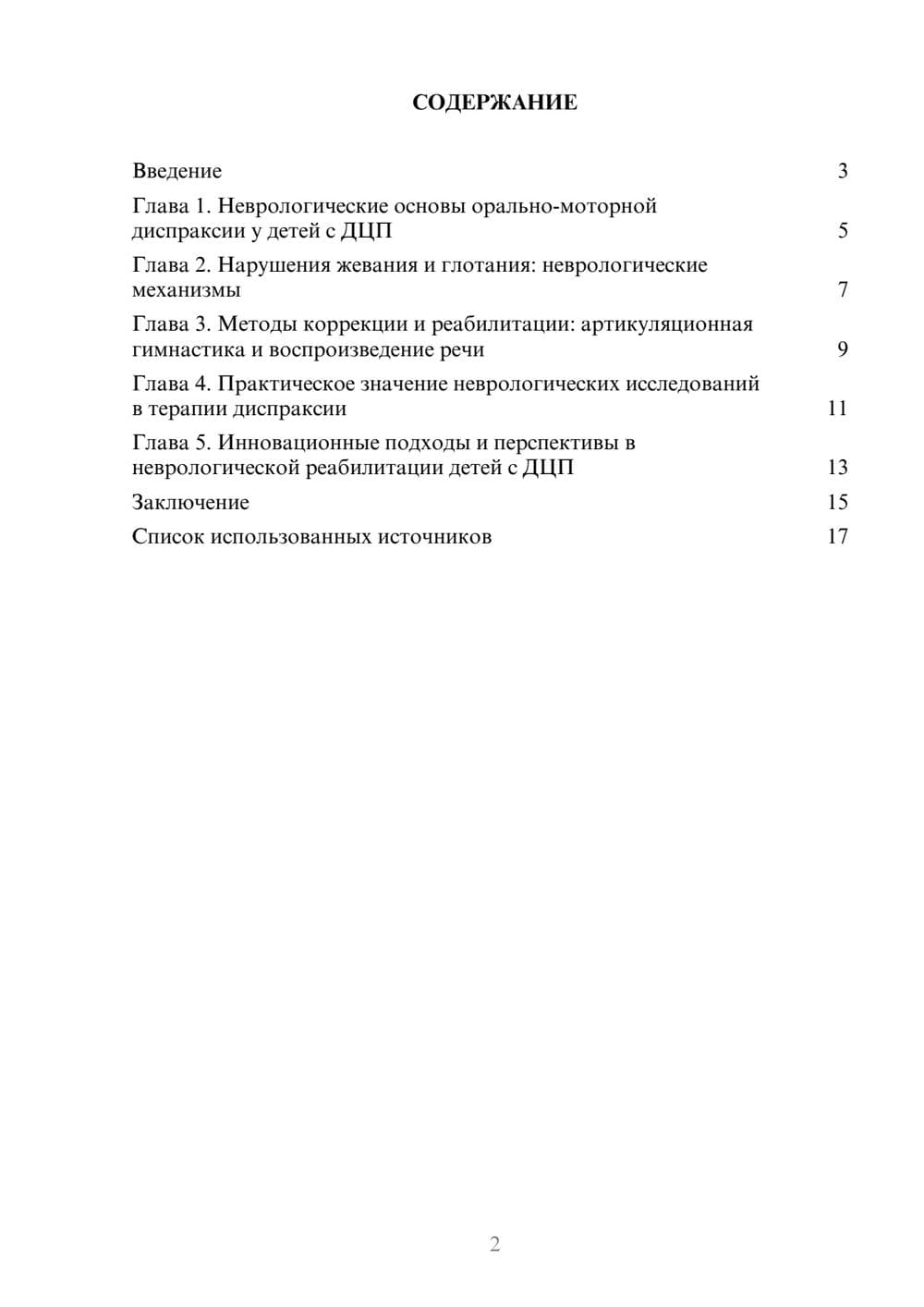 Предпросмотр реферата 2