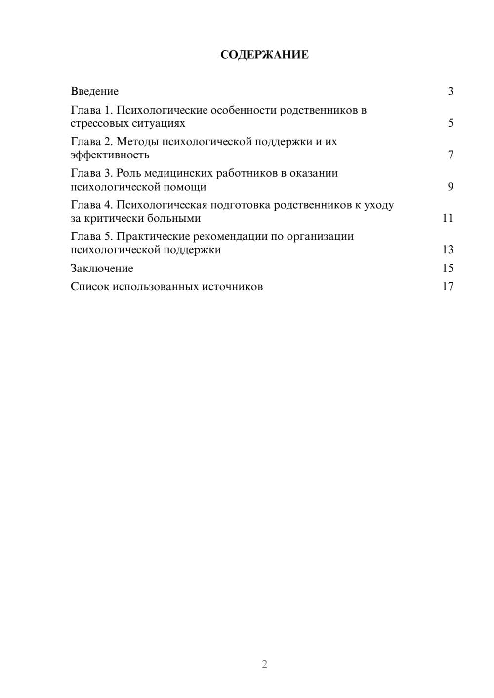 Предпросмотр реферата 2