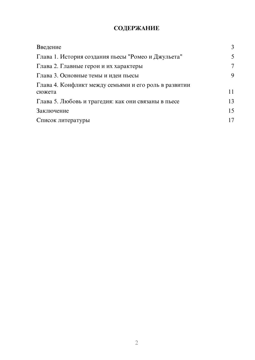 Предпросмотр доклада 2