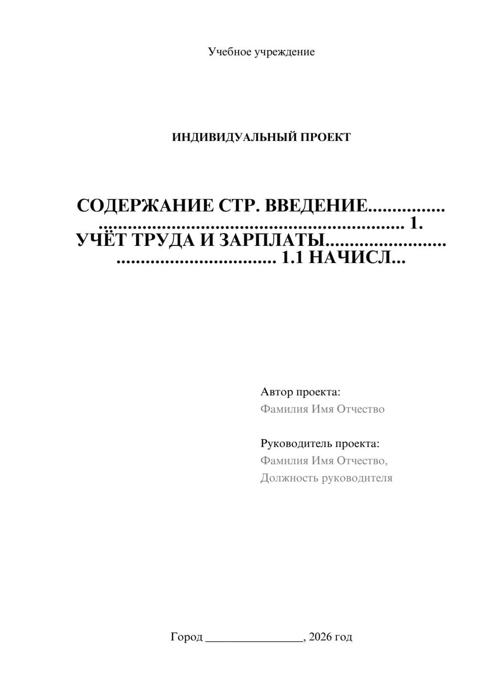 Предпросмотр проекта 1