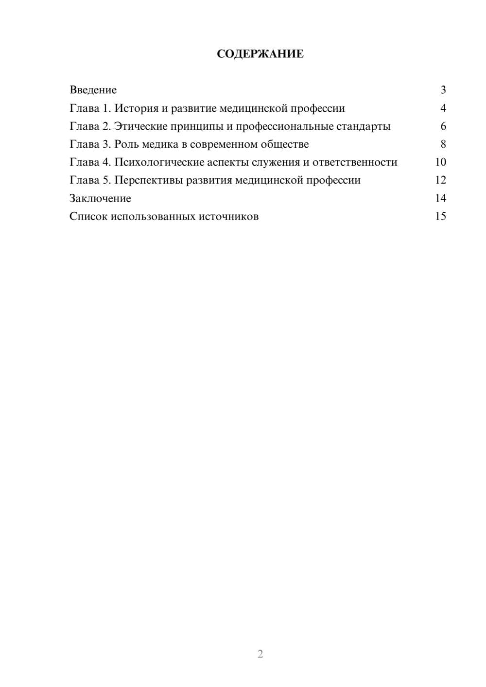 Предпросмотр реферата 2