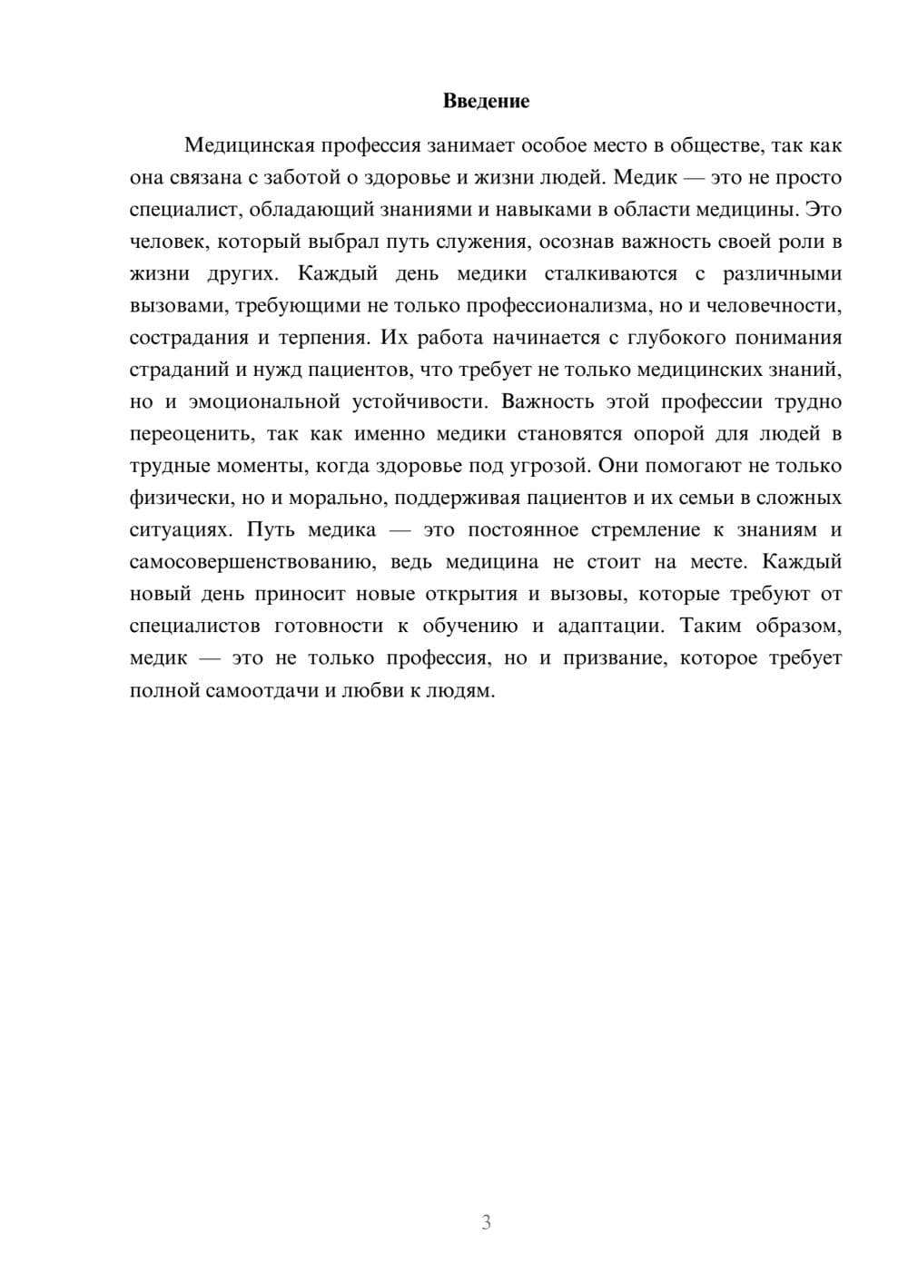 Предпросмотр реферата 3