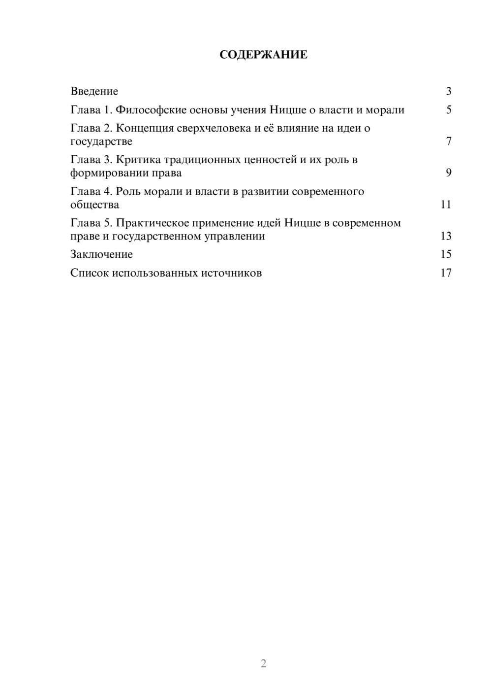 Предпросмотр реферата 2