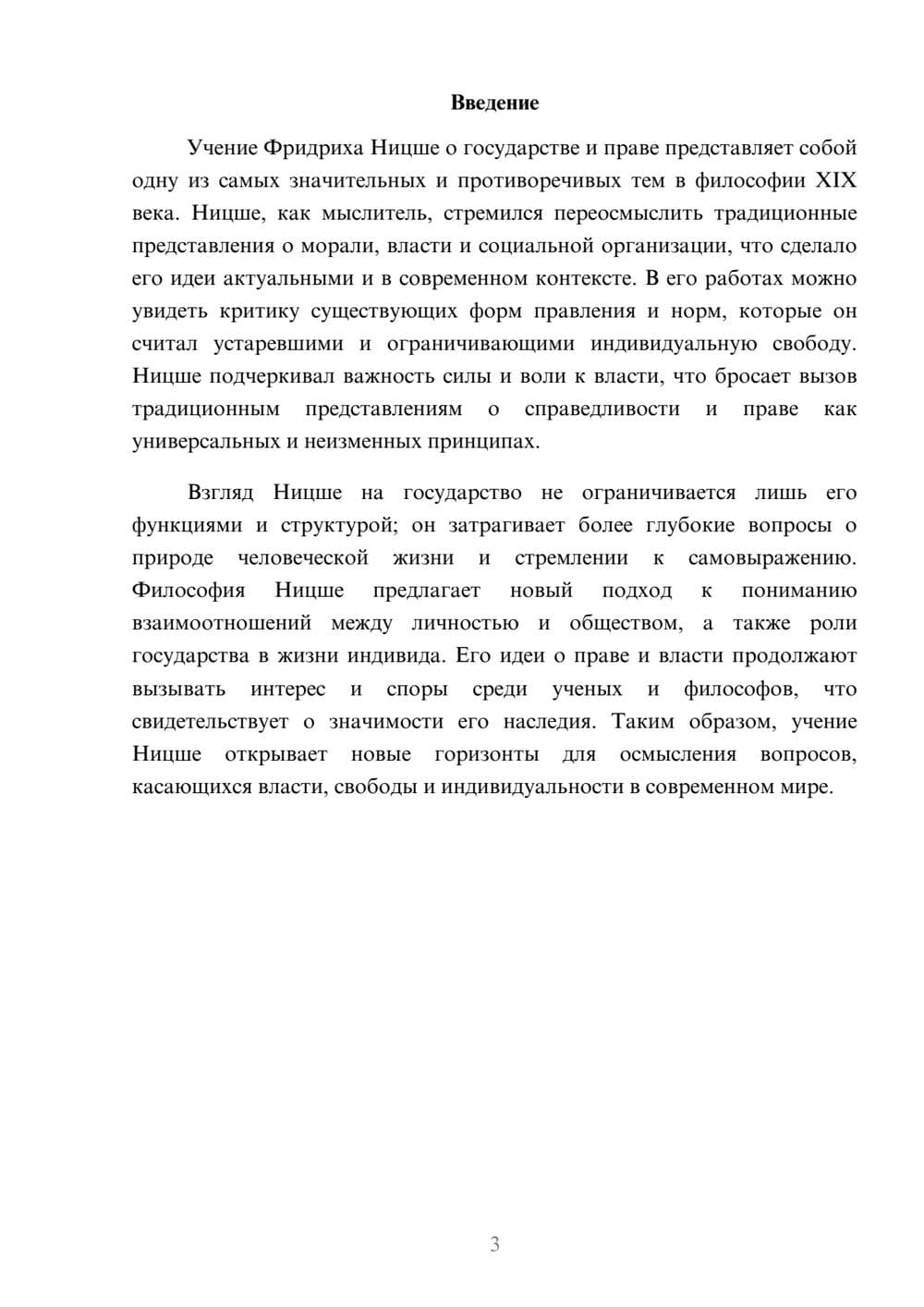 Предпросмотр реферата 3