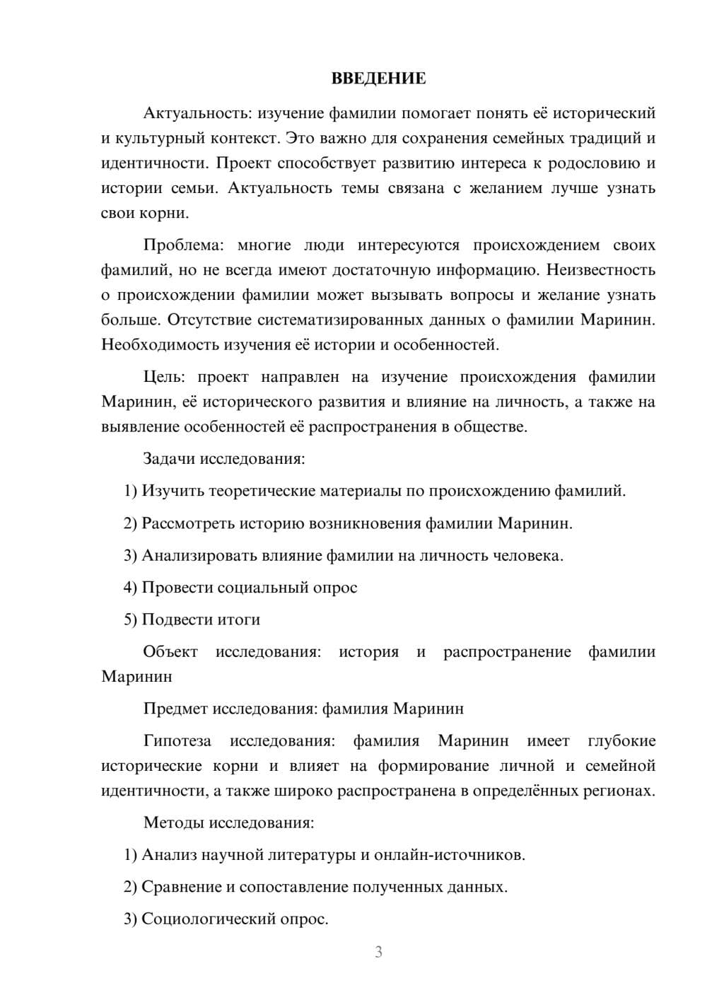 Предпросмотр проекта 3