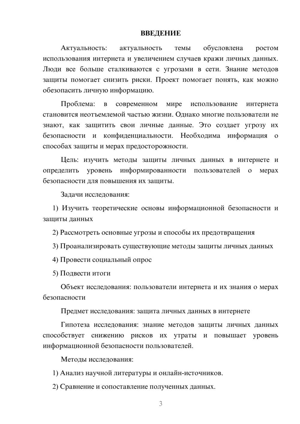 Предпросмотр проекта 3