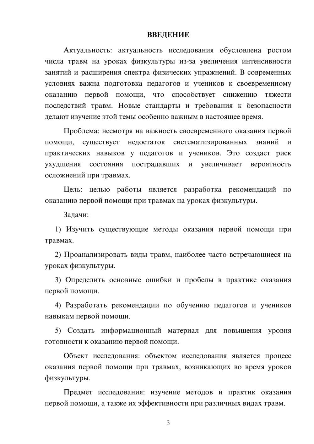 Предпросмотр курсовой работы 3
